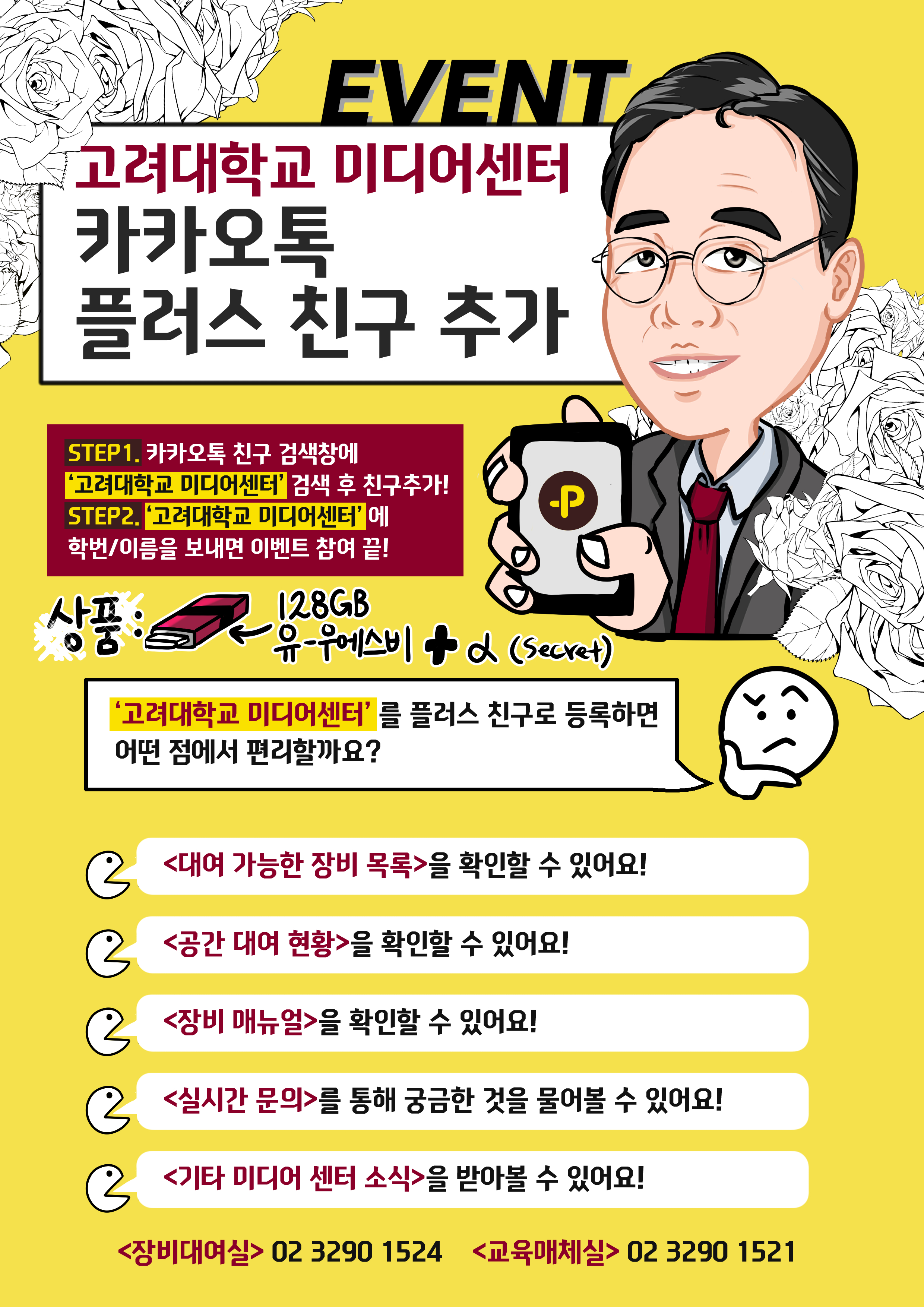 교육매체실 카카오톡 플러스친구 가입 안내